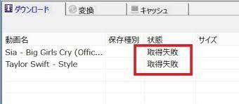 22年 Craving Explorerで動画の取得失敗に対する原因と対処法